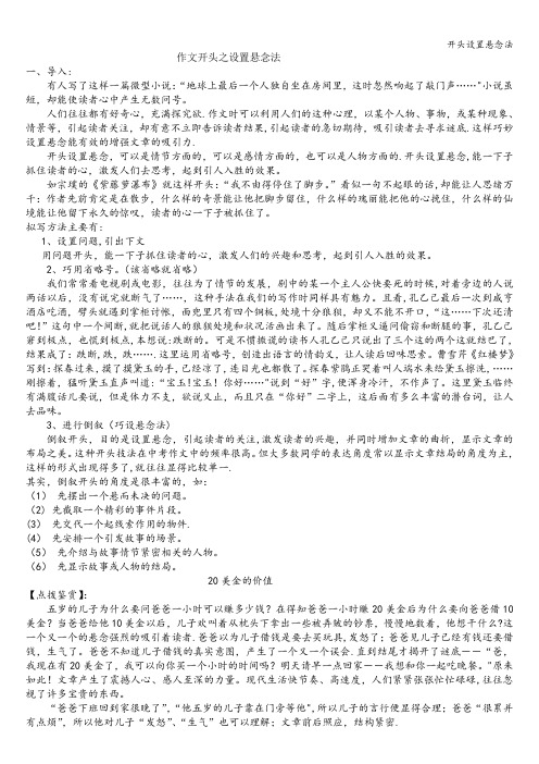 开头设置悬念法