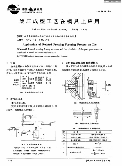 旋压成型工艺在模具上应用