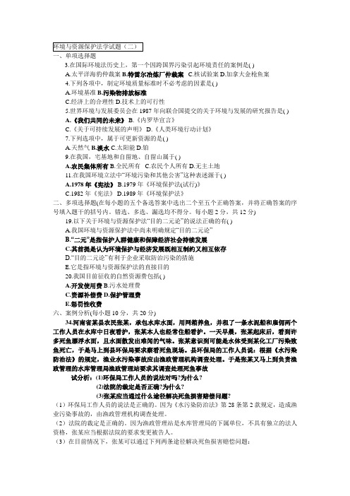自然资源法练习