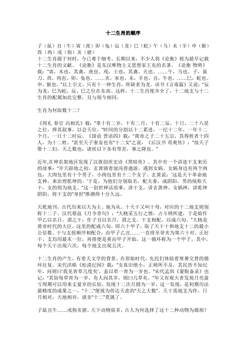 十二生肖的顺序