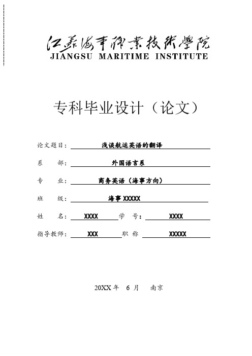 浅谈航运英语的翻译