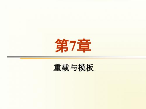 C  程序设计函数和编译预处理.
