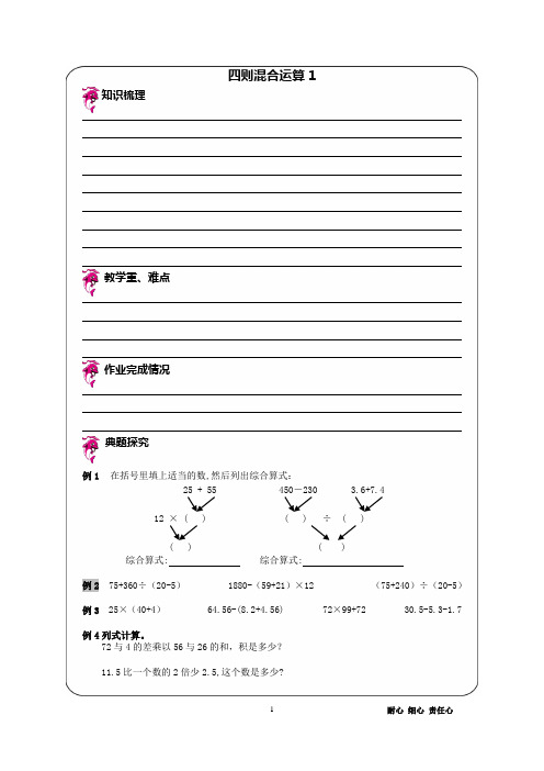 四年级四则混合运算1(含答案)