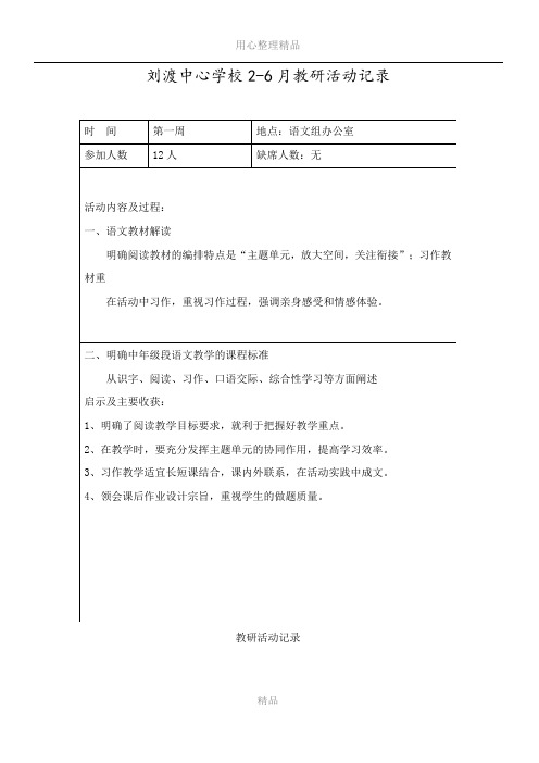 2017初中语文教研组活动记录