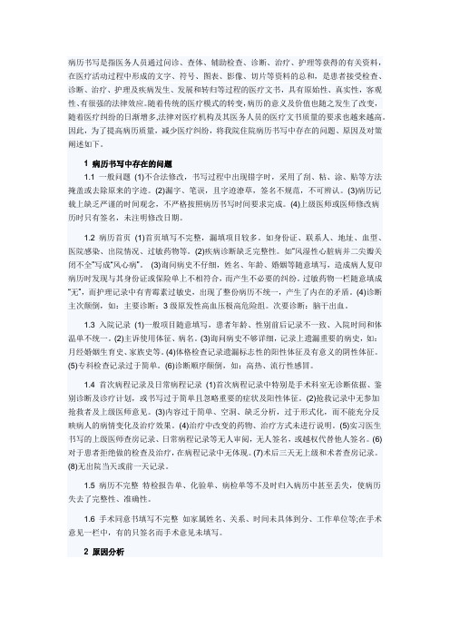 病历书写是指医务人员通过问诊
