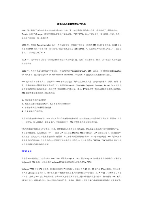 手表知识大全