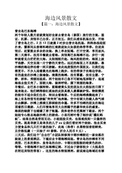 海边风景散文