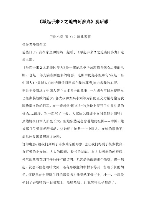 《举起手来2之追击阿多丸》观后感_1