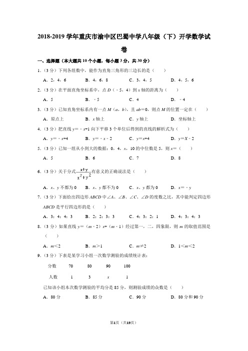 人教版初中数学八年级下册第一次月考试卷(重庆市渝中区