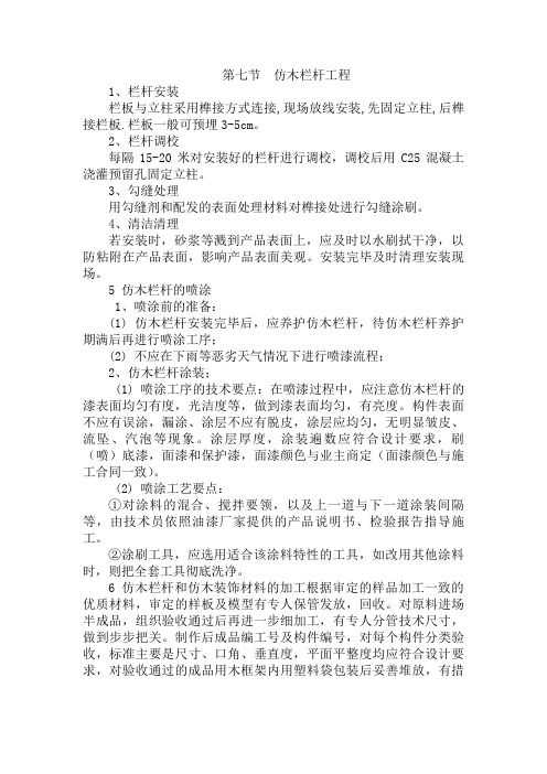 仿木栏杆施工