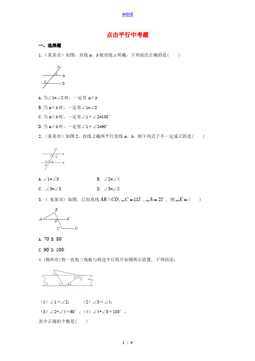 七年级数学下册 4.6 两条平行线间的距离 点击平行中考题素材 (新版)湘教版-(新版)湘教版初中七