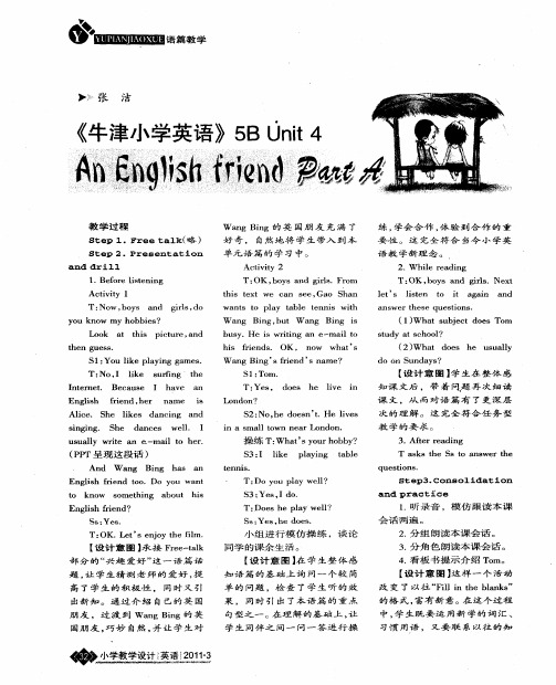 《牛津小学英语》5BUnit4 An English friend Part A