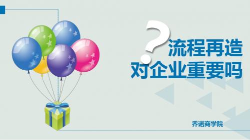 流程再造对企业重要吗？