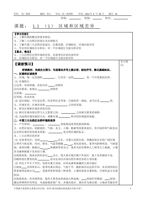 1.1(1)区域和区域差异