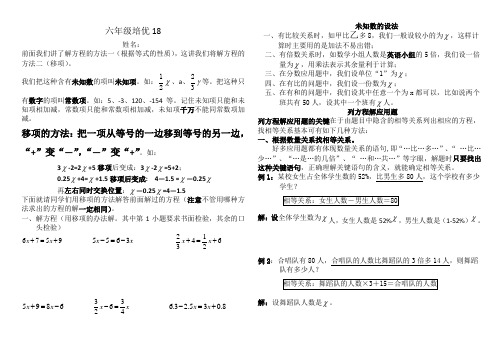六年级培优18(列方程解应用题