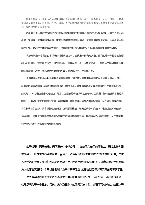 忧患意识