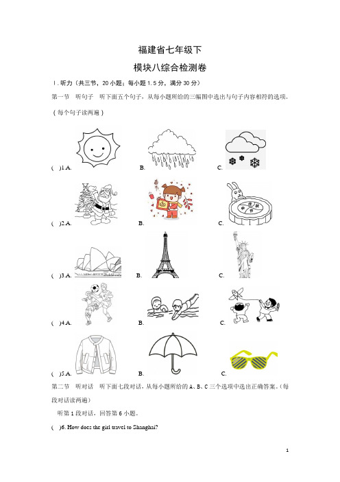 仁爱英语七年级下模块八 试卷(附答案)