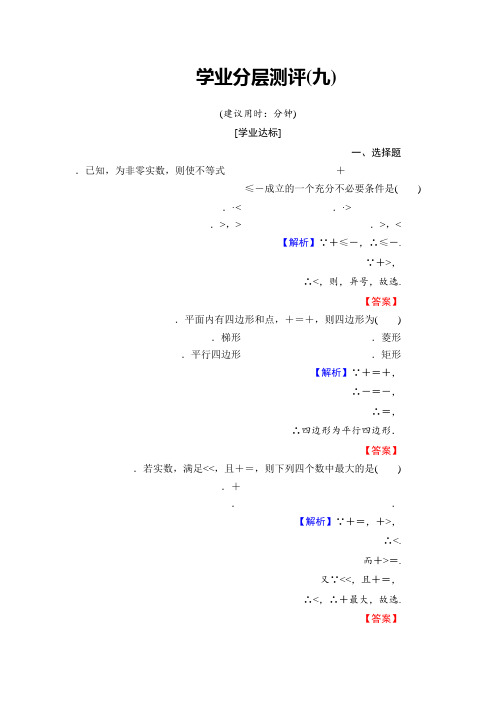 高二数学北师大版选修1-2学业分层测评9 Word版含答案