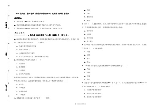 2019年安全工程师考试《安全生产管理知识》真题练习试卷 附答案