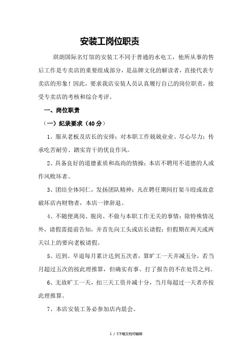 安装工岗位职责