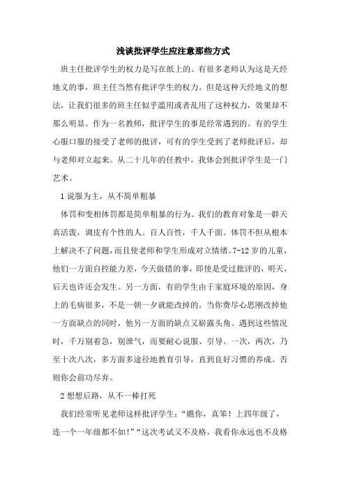 批评学生应注意那些方式