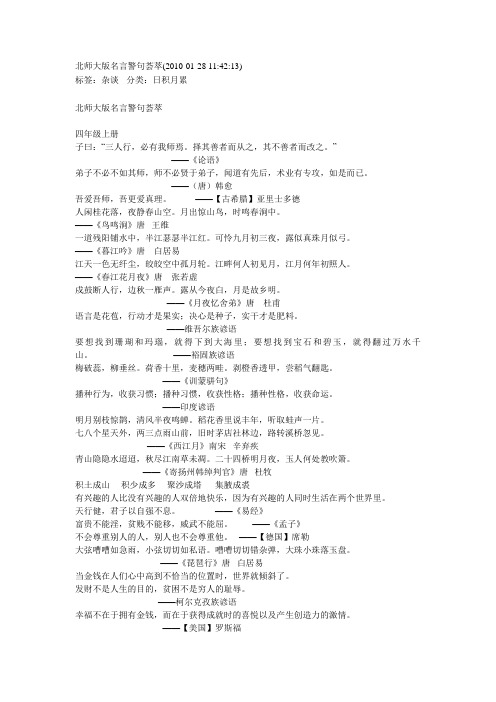 北师大版名言警句荟萃