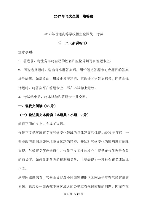 2017年语文全国一卷答案