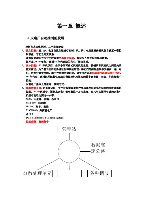 热工自动控制课件