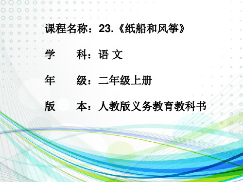 人教部编版语文《风筝》PPT优秀课件2