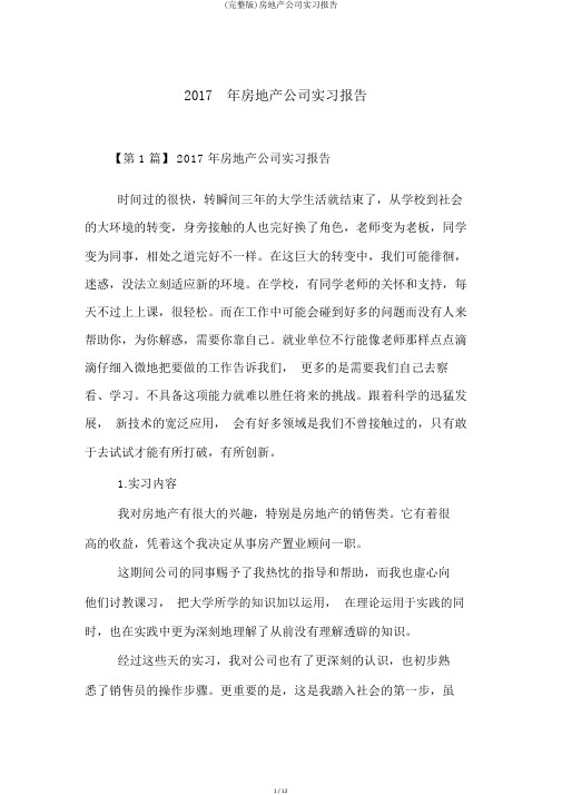 (完整版)房地产公司实习报告