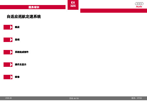 ACC功能介绍