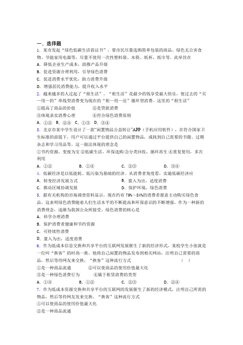 最新最新时事政治—保护环境绿色消费的技巧及练习题附答案解析