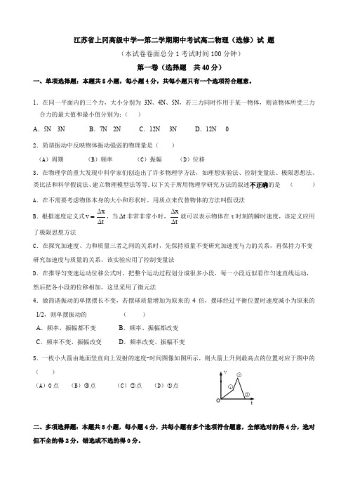 江苏省上冈高级中学高二下学期期中考试(物理选修).doc