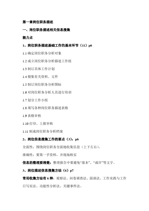 《助理、企业培训师》知识点总结