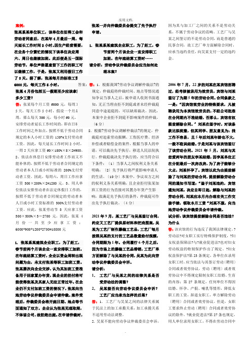 劳动法案例