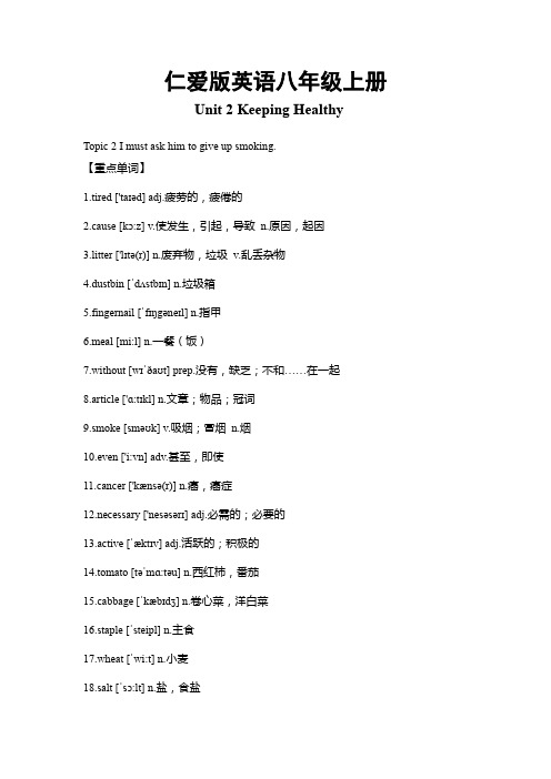 仁爱版英语八年级上册Unit 2 Topic 2  重难点知识归纳总结