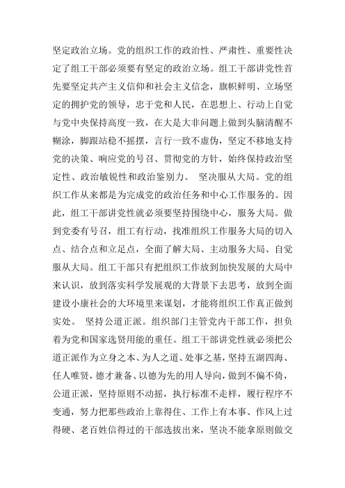 党性意识