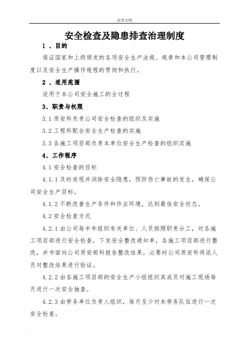 安全生产管理制度(汇总模板)