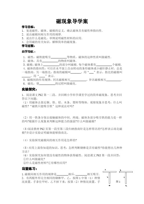 磁现象 导学案
