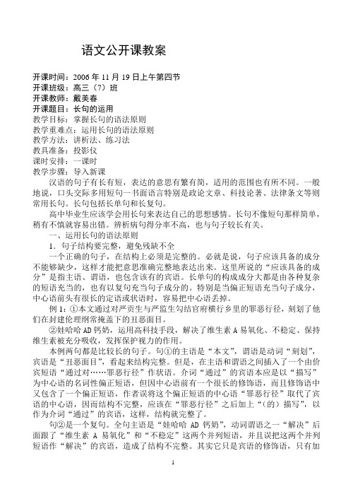 长句的运用 - 成长博客博客教育博客教师博客学生博客