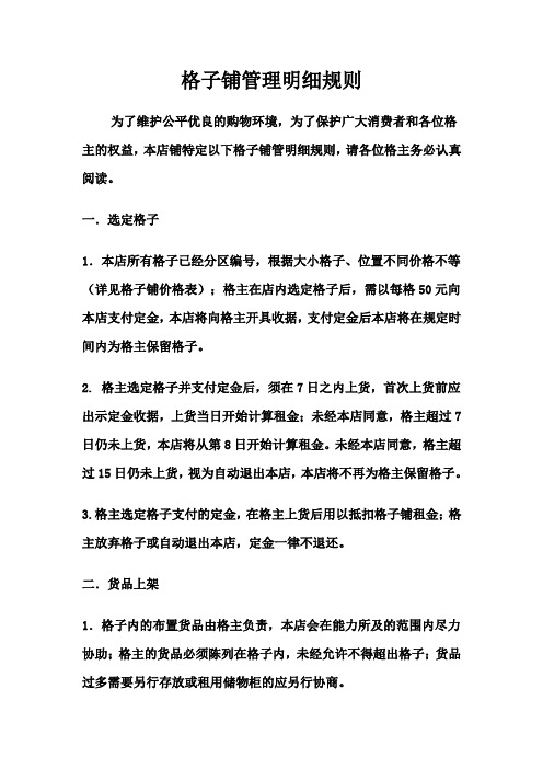 格子铺管理明细规则