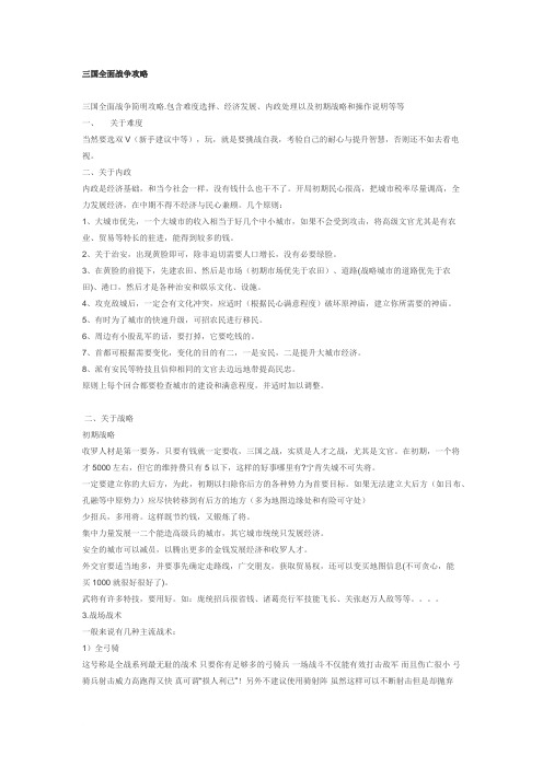 三国全面战争攻略