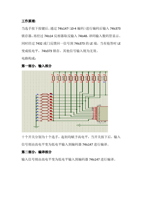 10路抢答器 proteus电路图 嵌入式