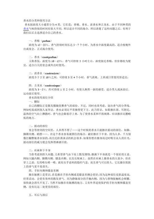 香水的分类和使用方法
