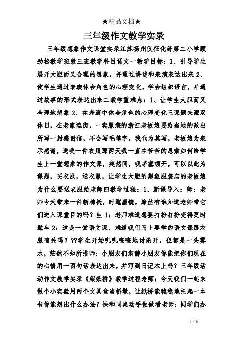 三年级作文教学实录