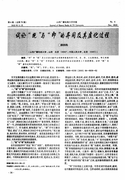试论“既”与“即”的异同及其虚化过程