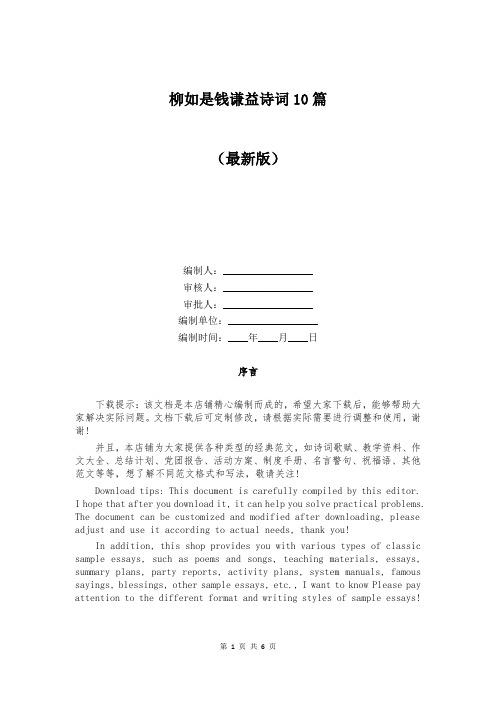 柳如是钱谦益诗词10篇