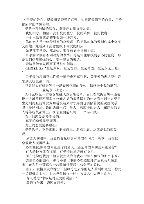 我的恋爱观