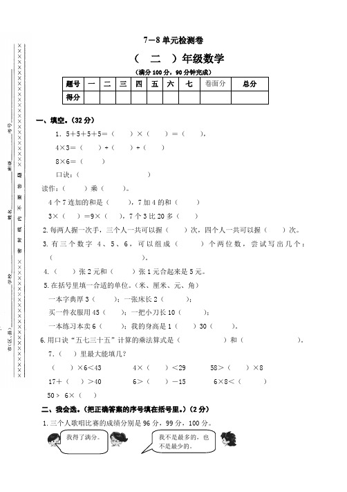 人教版小学二年级数学上册第七、八单元练习题(卷)