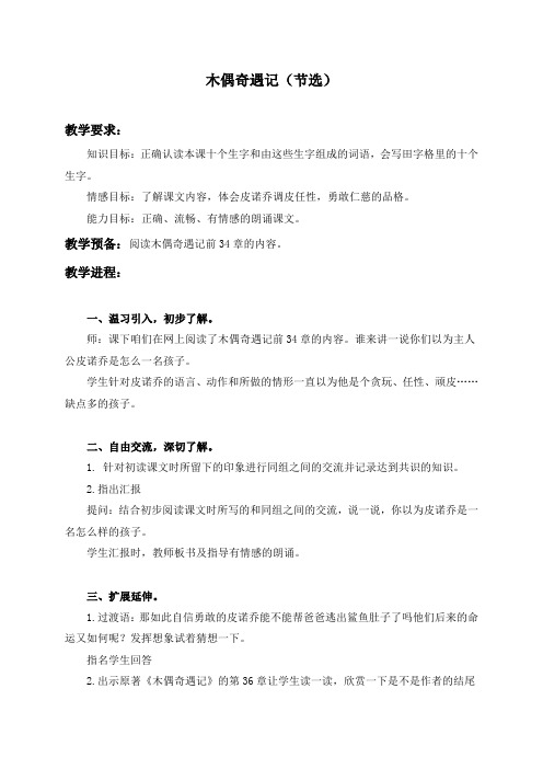 冀教版三年级上册木偶奇遇记节选word版教案2